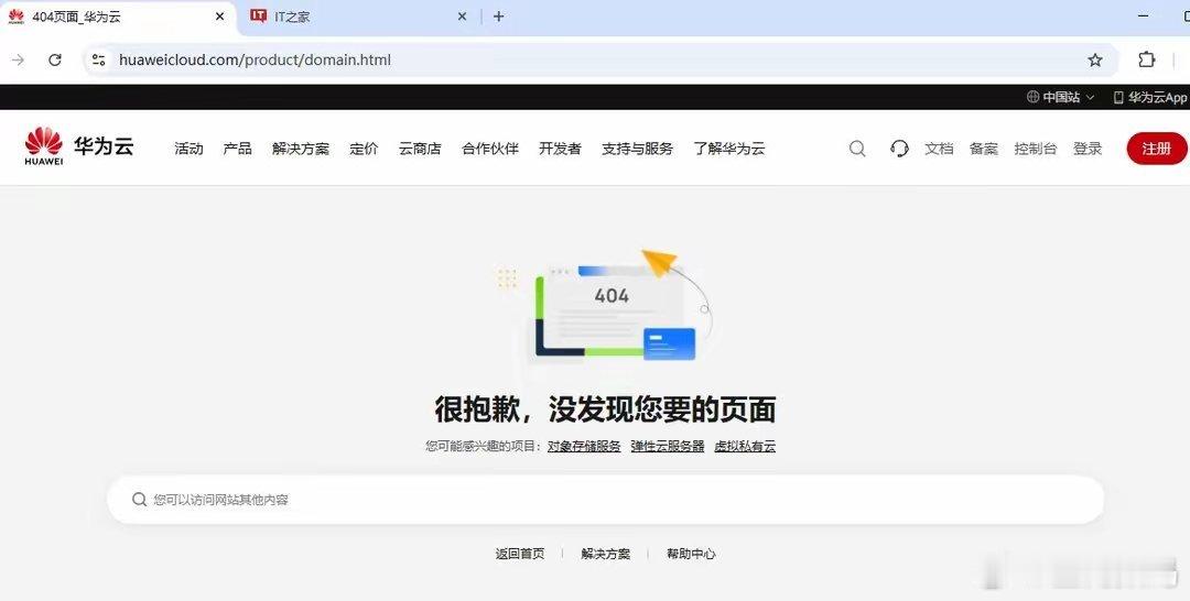 【华为云：域名注册服务Domains、企业邮箱等服务正式停售】华为云官方昨日连发