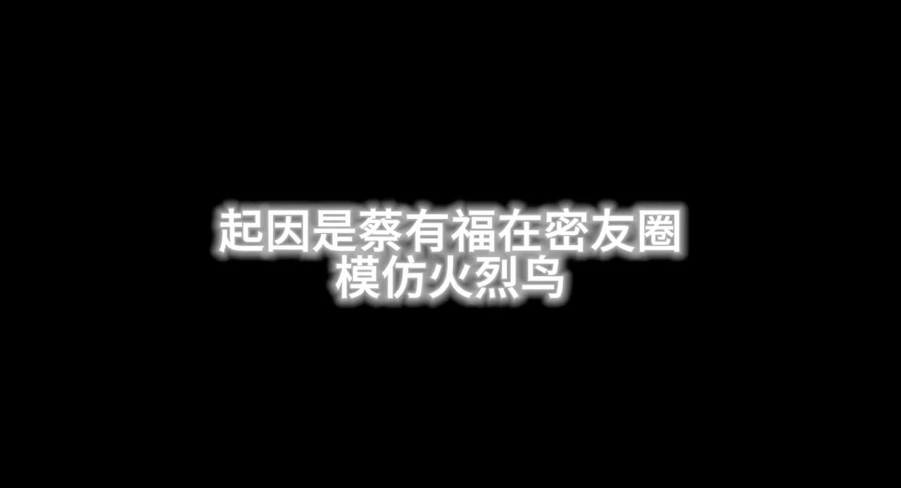 小路：“我每天都得面对这个🫨”蔡有福上天入地你再也找不到第二个像小路这样愿意陪