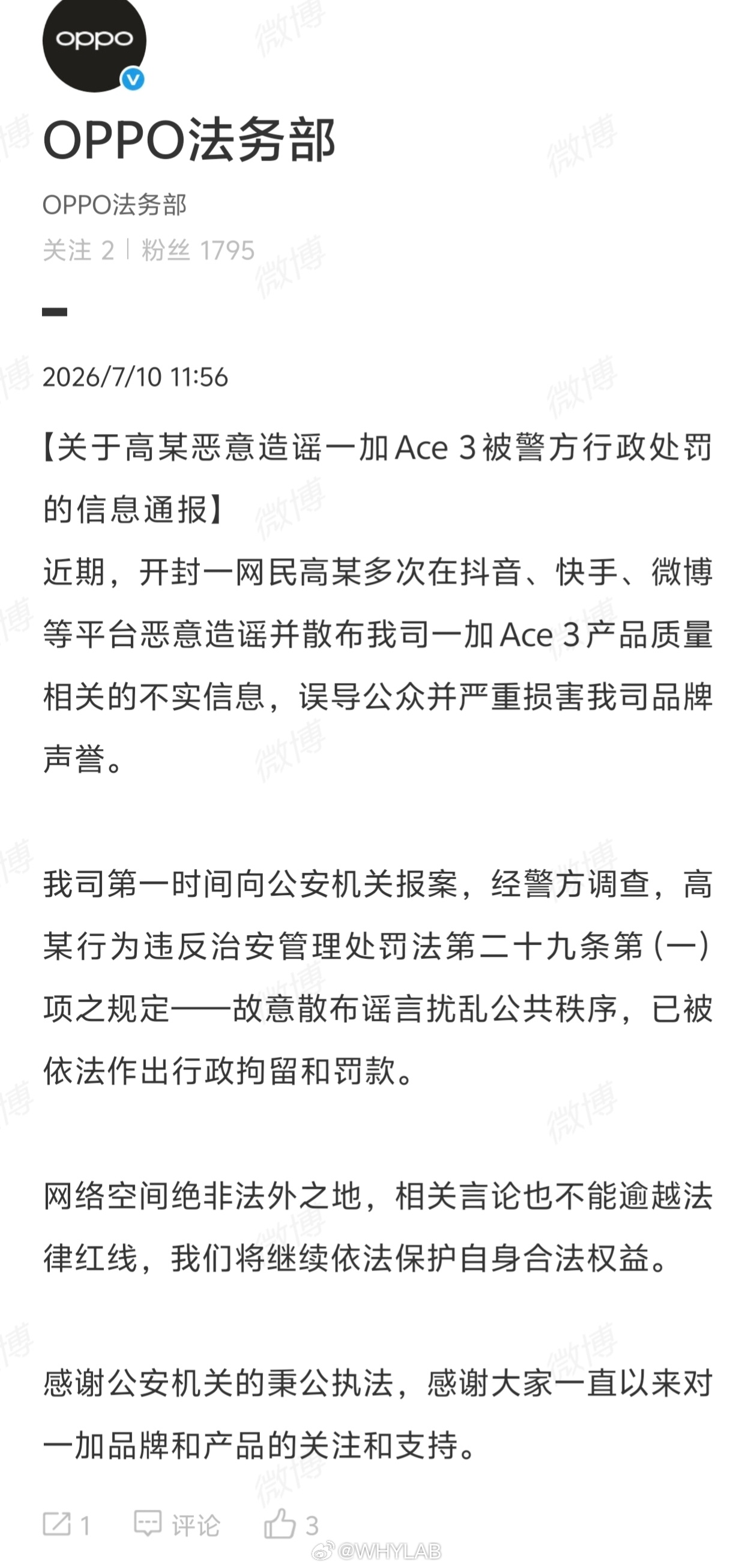 OPPO 法务部发文，开封一网民高某恶意造谣并散布一加 Ace 3 产品质量相关