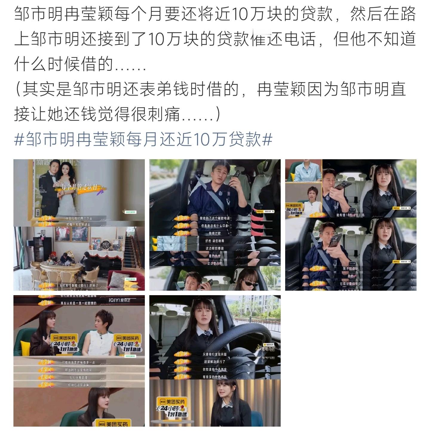 邹市明冉莹颖每月还近10万贷款邹市明莫名接到十万贷款催缴，实为帮表弟借贷，每月近