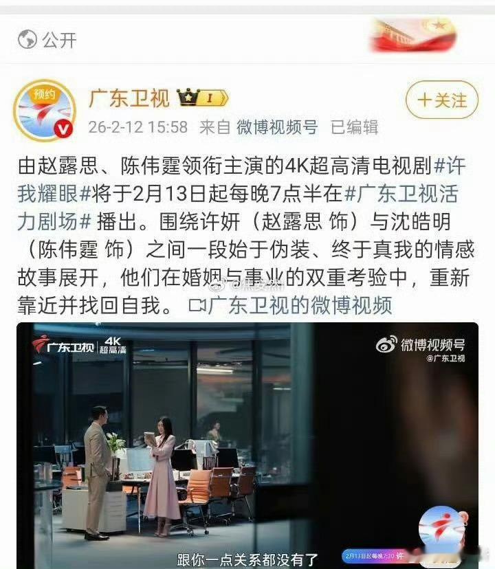 许我耀眼上星广东卫视许我耀眼广东卫视上星 我丢！！《许我耀眼》还是很牛赵露思