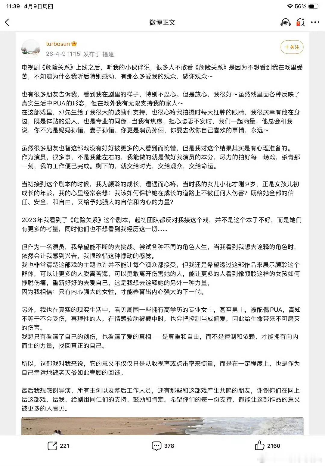 总结就是《危险关系》大扑街了。孙俪还是善于总结的，这个本子她喜欢，但市场不喜欢。