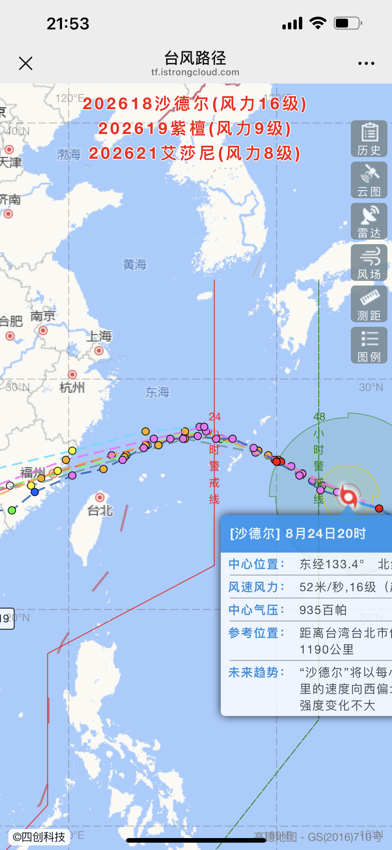 沙德尔 台风蓝色预警 今年8月真的是太凉快了 台风能不能懂点事 不要周末来