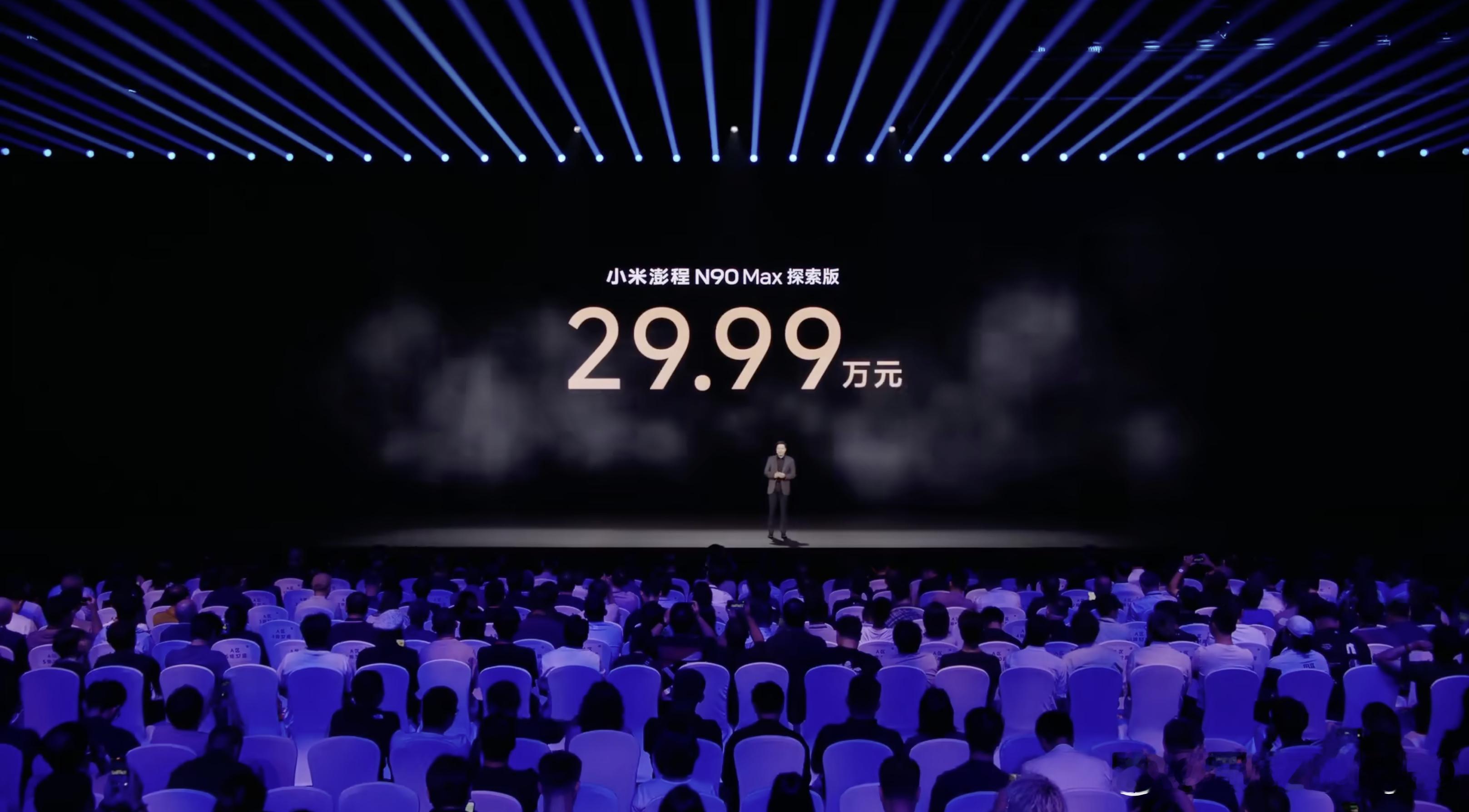 小米澎程 ​ N90 Max 探索版 29.99 起小米今晚杀疯了不知道同期订单