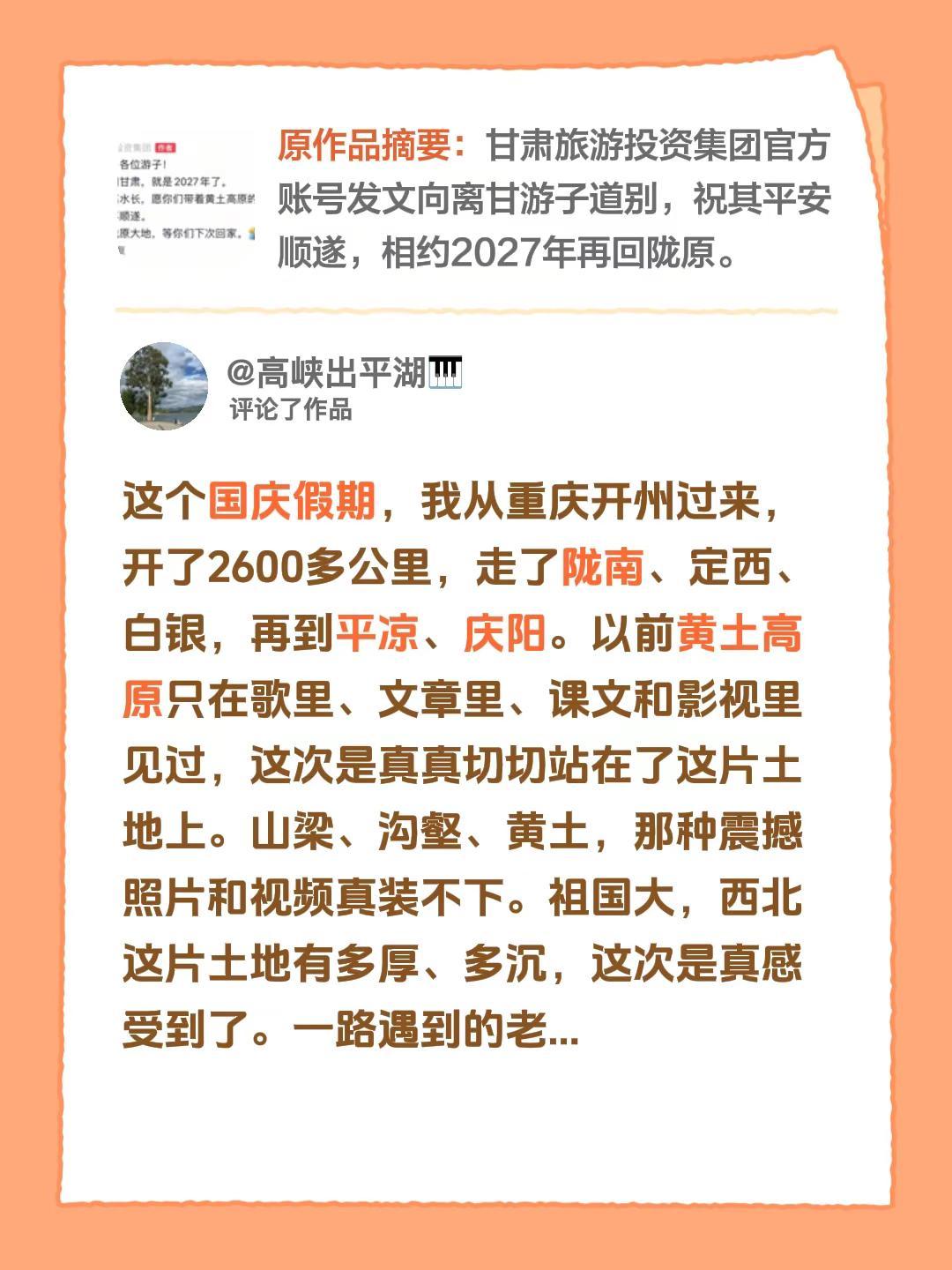 我评论了@甘肃旅游投资集团 的作品：这个国庆假期，我从重庆开州过来，开了2600