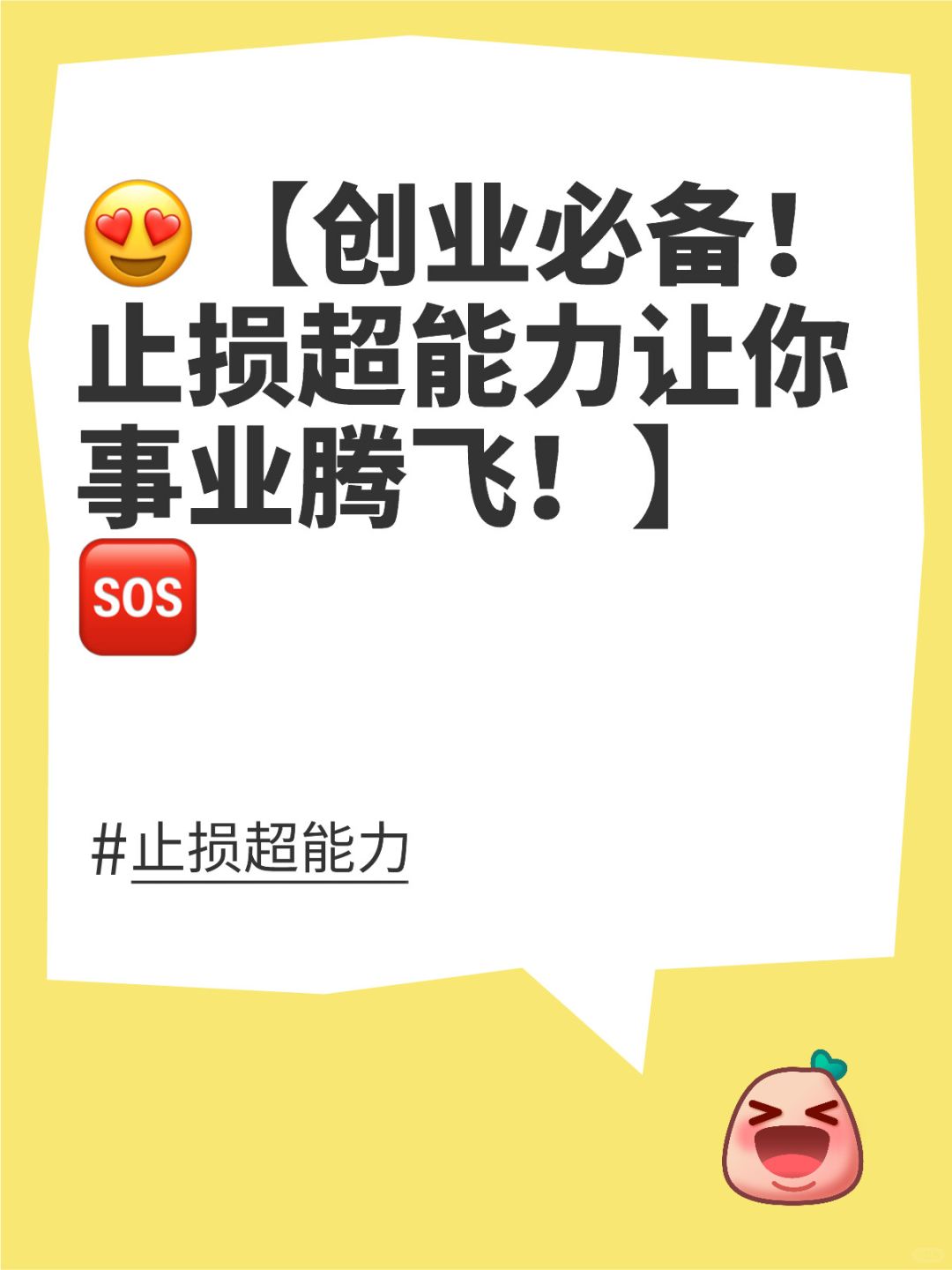 😱【创业误区揭秘！及时发现问题，赚钱不再难