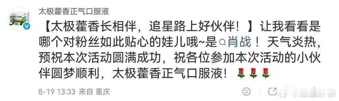 我服了哈哈哈，藿香正气牌子都来认领肖战活动了