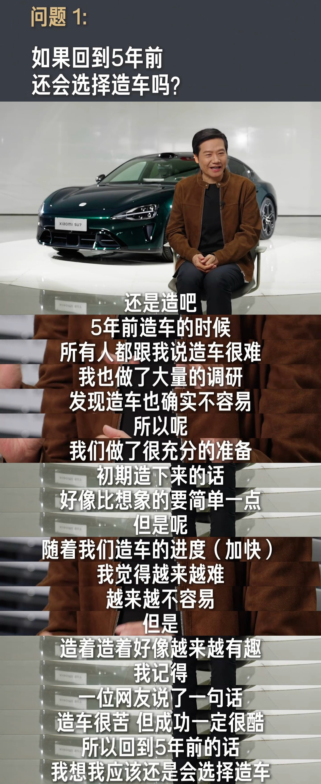雷军回应回到5年前还造车吗 造车对于小米来说，并不是纯粹的多了一块能挣钱的业务，