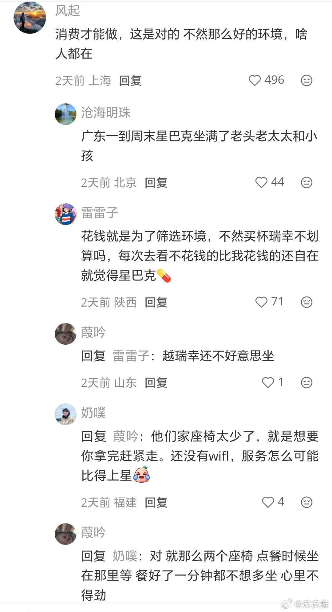 人民日报谈星巴克消费入座星巴克消费入座，网友们怎么看？科技先锋官 ​​​