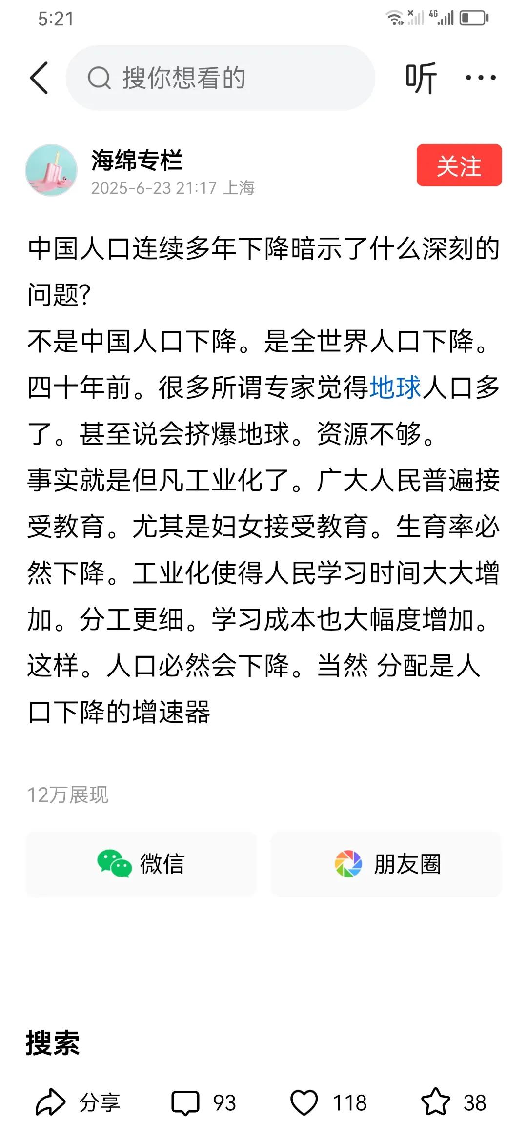 这个大哥说的非常有道理，分配是人口下降的加速器。
当到手的可支配物质财富越来越少