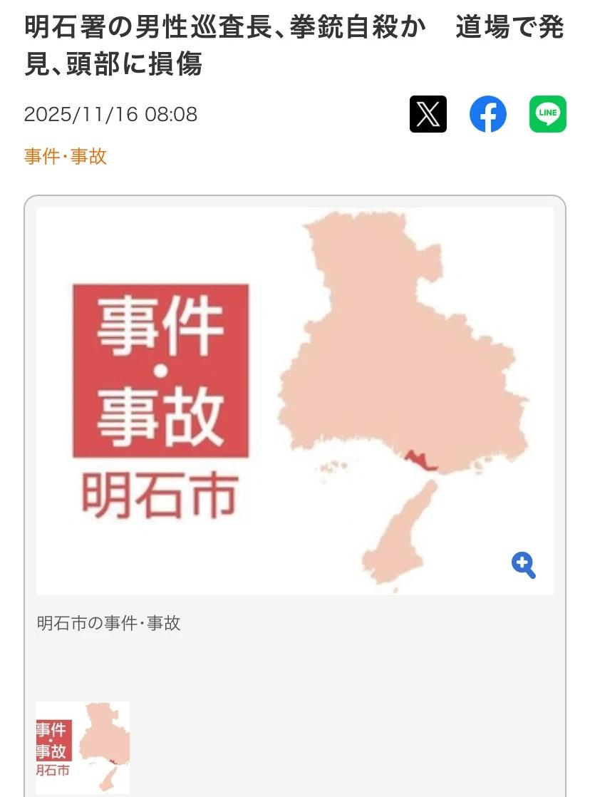 利家速报⚠️兵库县明石警察署巡查长用枪自杀
１５日午後９時半ごろ、兵庫県警明石警