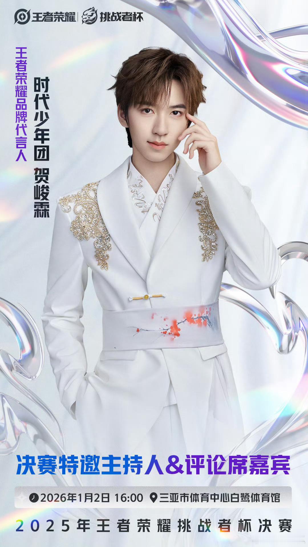 KPL嘉宾天团挑杯决赛已就位🎤主持人：贺峻霖 、灵儿、英凯解说席（第一局/第二