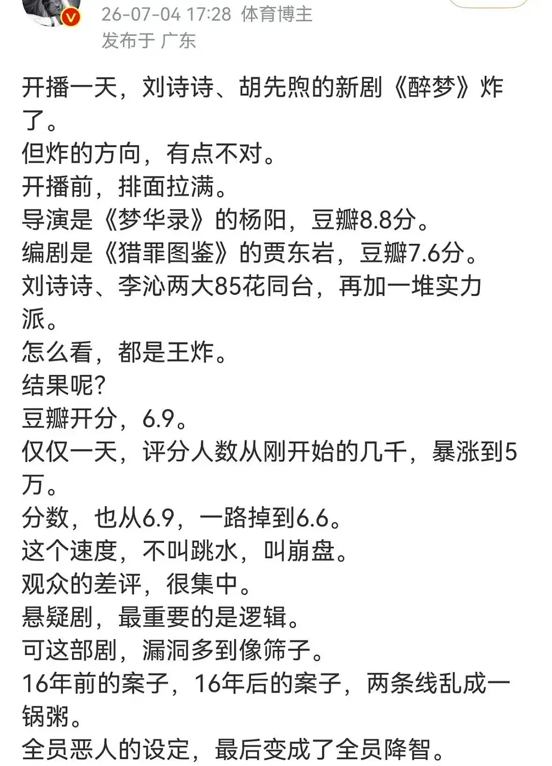 刘诗诗待播剧《醉梦》还未播就开始被下嘿稿了，真的太离谱了