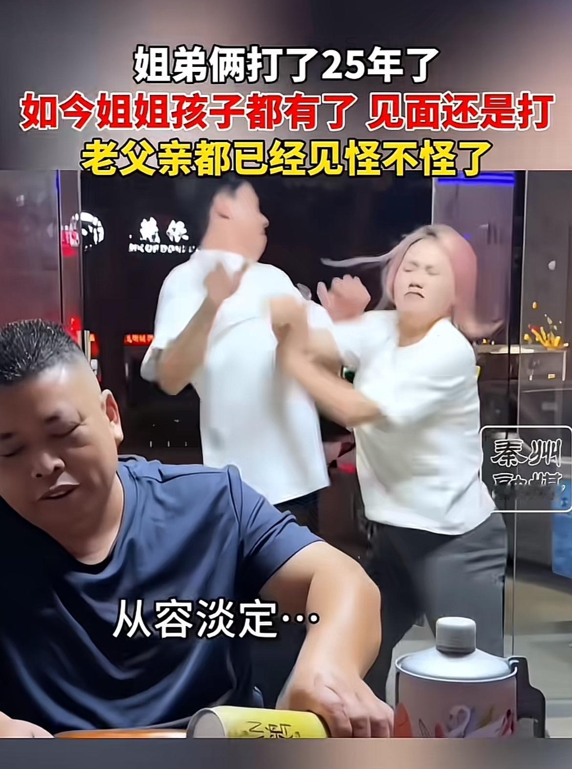25年的姐弟情，那可是相当深厚了。这姐姐都有孩子了，一见面姐弟俩还开打，这画面想