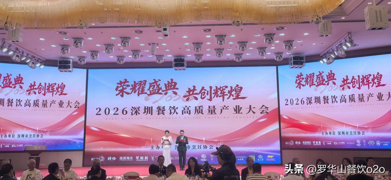 2026深圳餐饮高质量产业大会