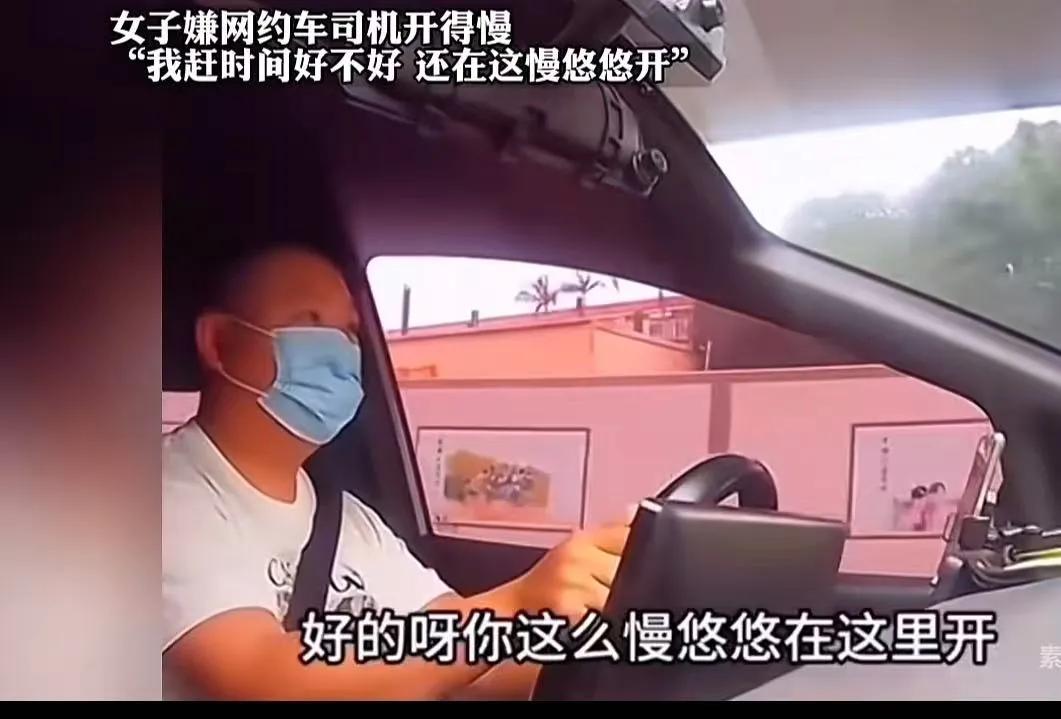 女子赶飞机嫌弃网约车司机开得慢，怒斥司机：“我赶时间好不好，你还在这慢悠悠地！信