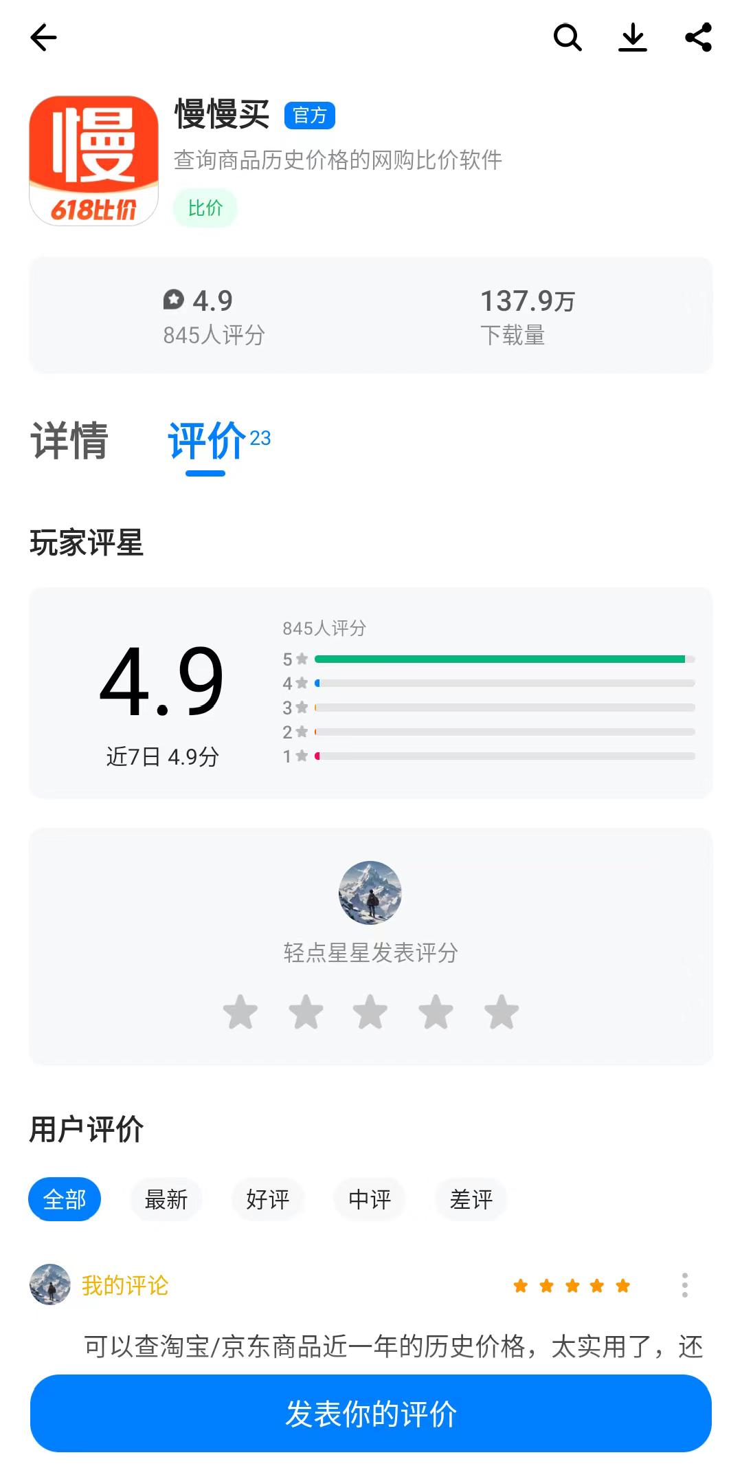 笑死，这大概是电商618商家最想删除的APP吧，慢慢买APP厉害的地方，不是帮省
