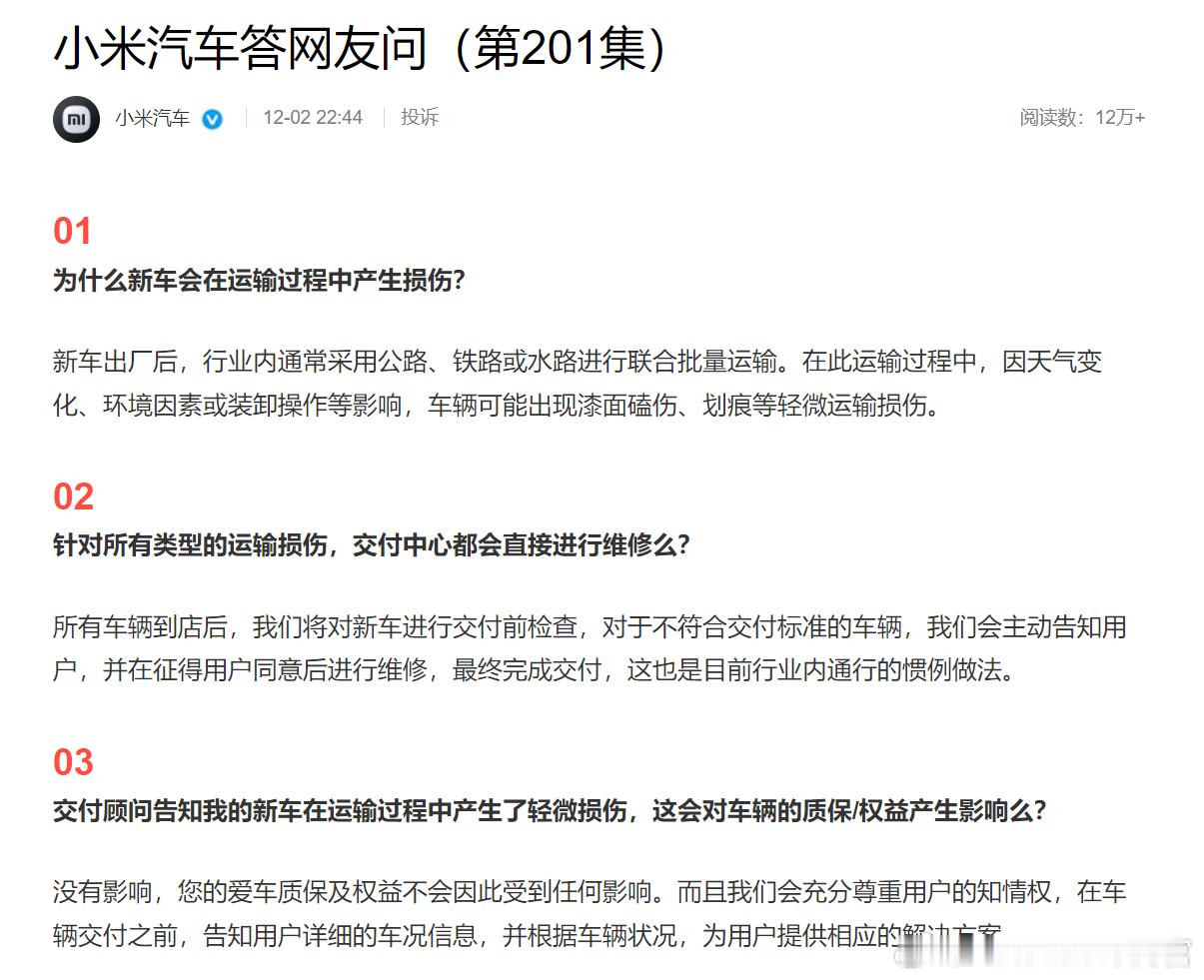 一眨眼，小米汽车答网友问已经来到了第201期这期只回答了三个问题，都是围绕最近的