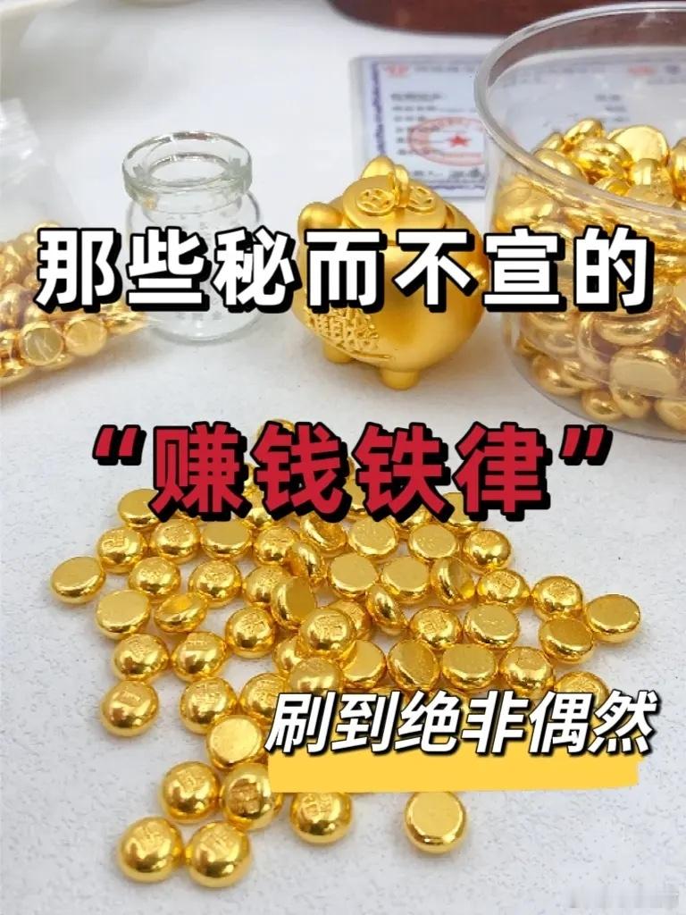 分享几个有钱人秘而不宣的赚钱铁律       赚钱要顺应人性弱点，贪婪、懒惰皆是
