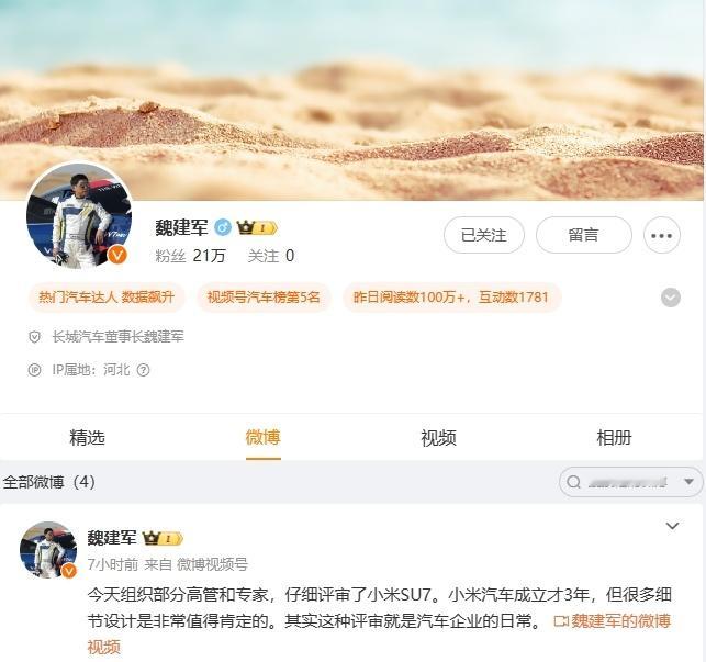 前老板竟然也入驻微博了，点个关注，给魏总加加油！十多年前投了N份简历，只有长城收