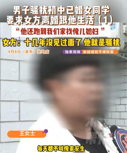 河南驻马店，一50岁女子长期遭受20岁小伙的骚扰，小伙要求女子的女儿离婚后跟他过