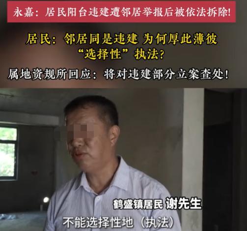 浙江温州，男子建的一栋房子，阳台有点超占了面积了，属于违建。邻居一看他违建，就举