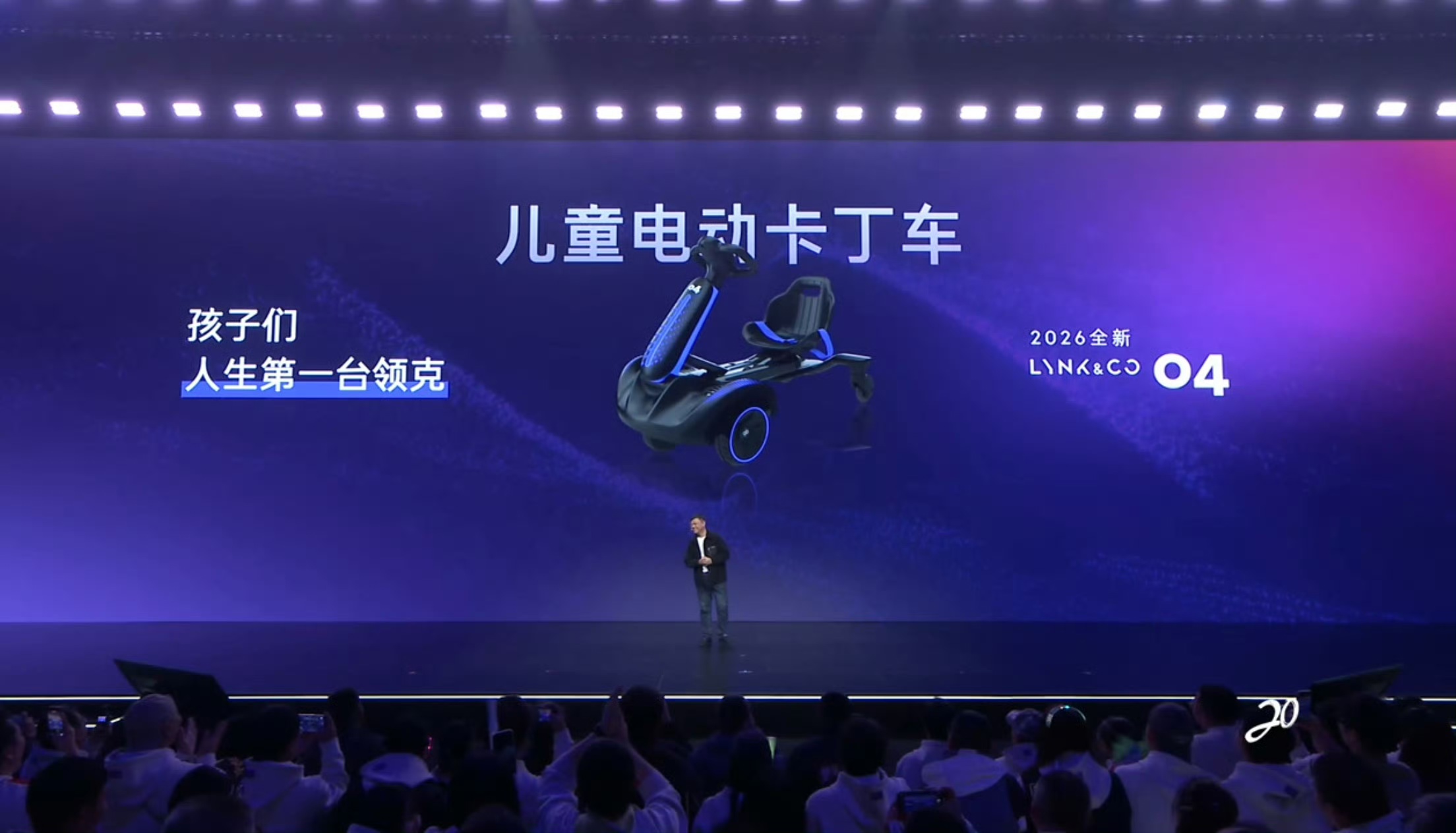 2026 款“领克 04”揭晓：儿童电动卡丁车