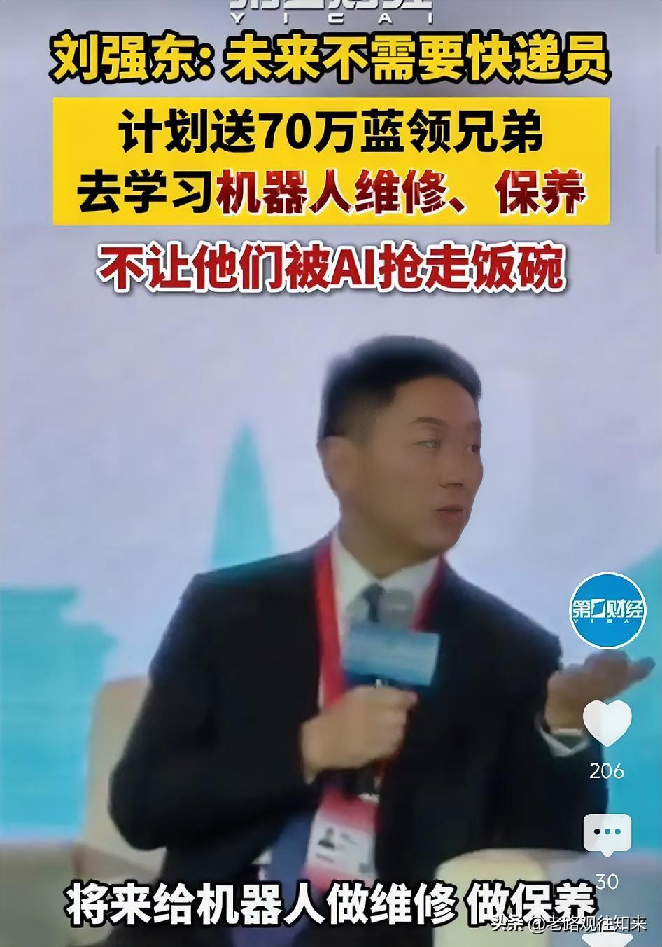 “将来根本不需要快递员”，刘强东说了句最狠的话，却藏着一堂最暖的企业课

6月2