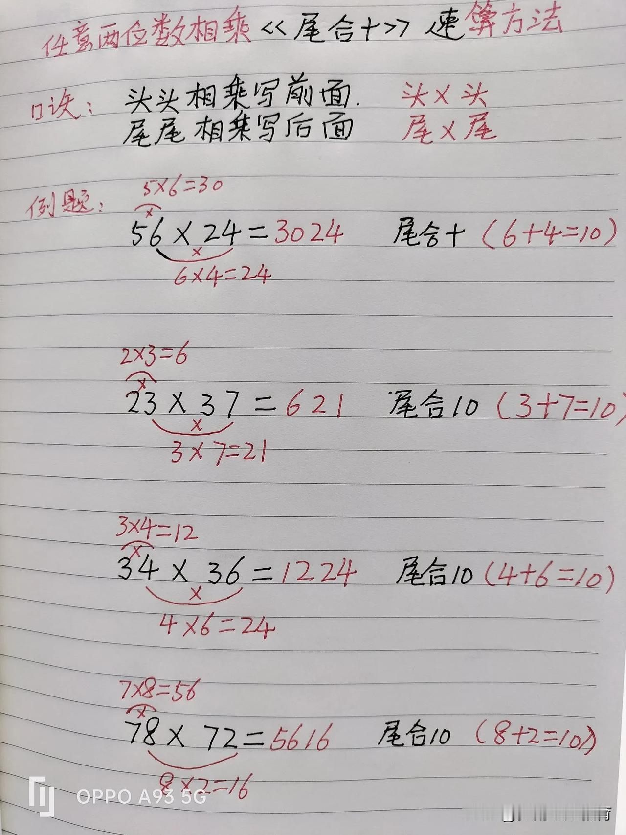 任意两位数相乘《尾合十》速算方法

口诀：头头相乘写前面
           