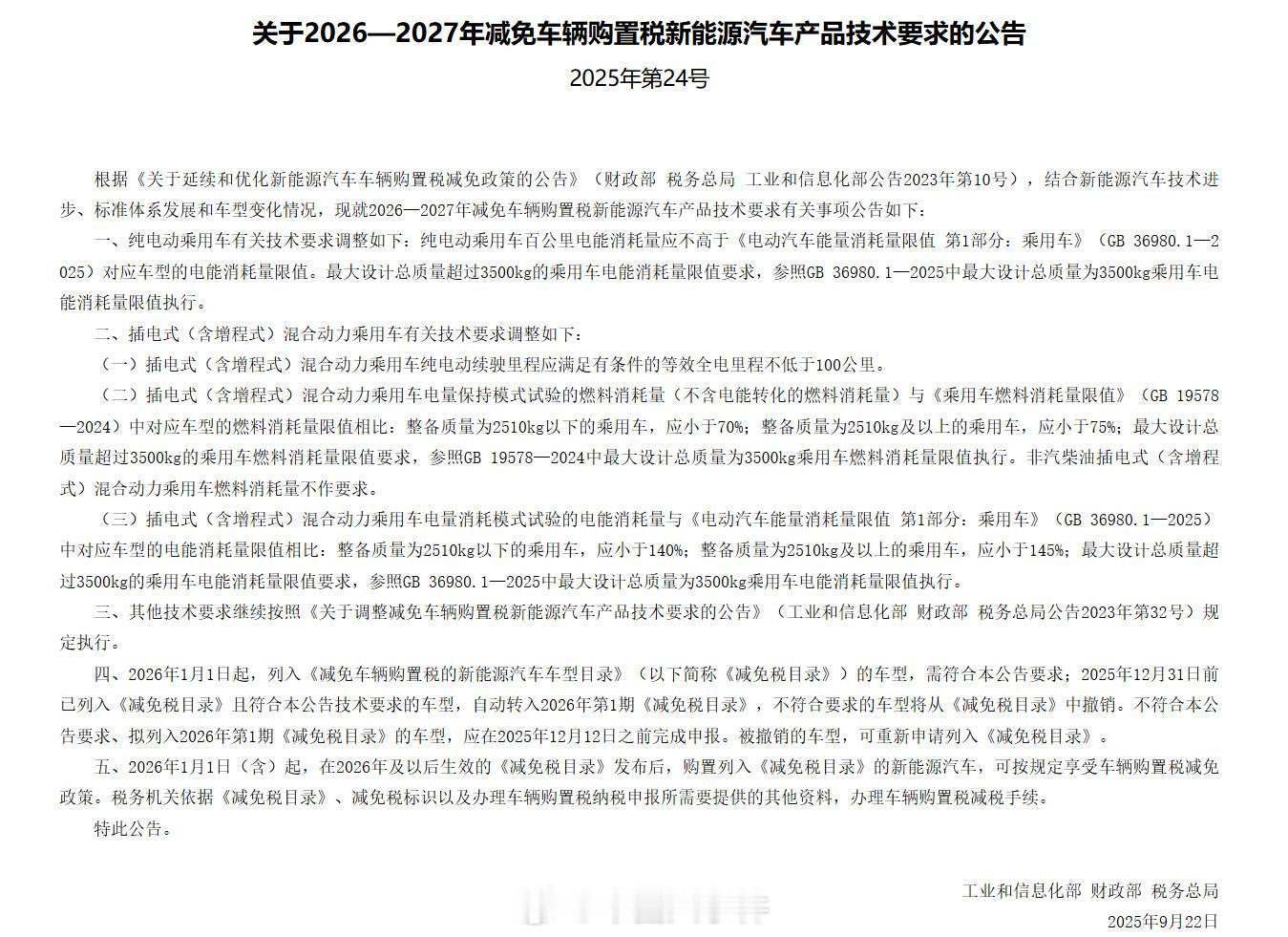 混动车进入百公里纯电时代 10月9日，据工信微报微信公众号消息，工业和信息化部、
