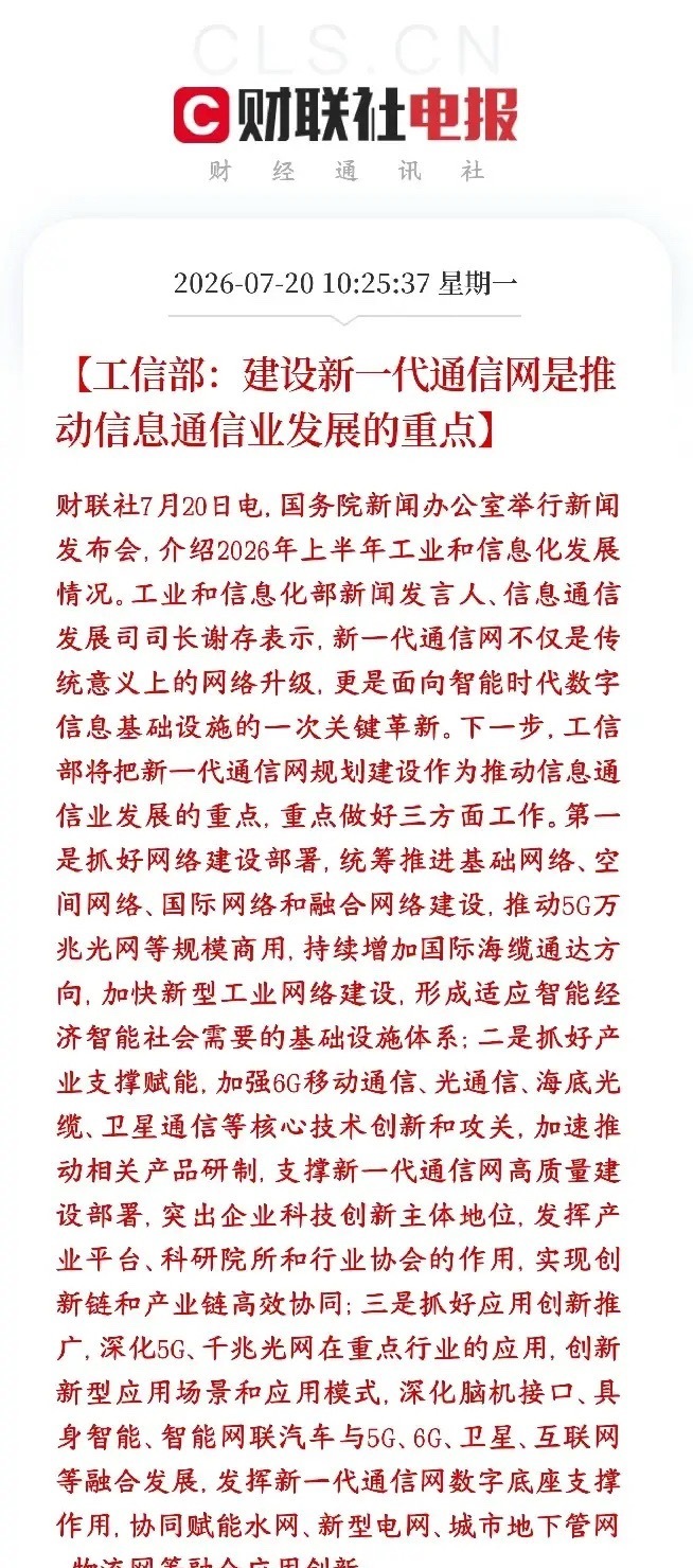 A股盘中科技股，光通信板块突发利好，科技股反弹拉升工信部今天明确定调：国家接下来