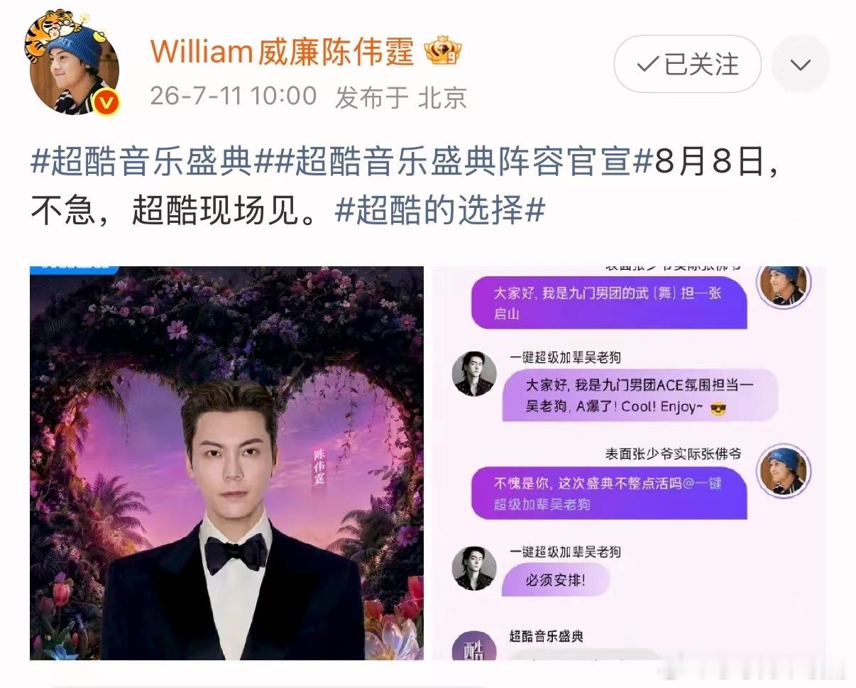 陈伟霆曾舜晞剧透九门男团合体 太惊喜了！官宣演唱会同台，一人负责舞蹈一人掌控全场