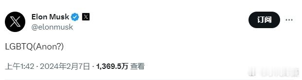 马斯克：LGBTQ (Anon?)[笑而不语]#黄媒不会说的真相# ​​​