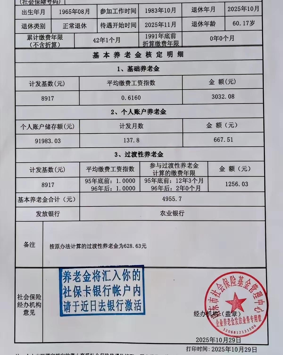 同为65年生人，同样2025年60岁退休，过度性养老金差3.5倍，实际退休金差近