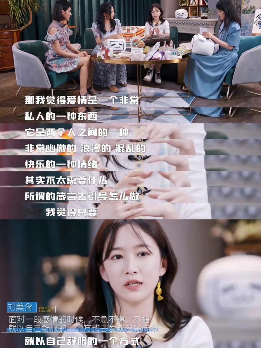 刘美含渴望稳定亲密关系刘美含单身十二年，自曝自己不是不愿恋爱，而是超渴望稳定亲密