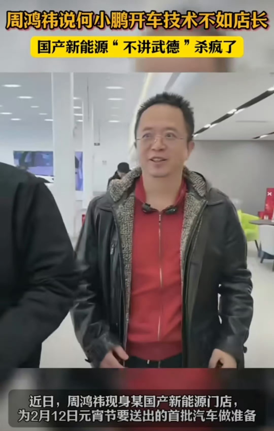 周鸿祎说何小鹏开车技术不如店长  周鸿祎说新能源更不讲武德了 这波必须要点个赞，