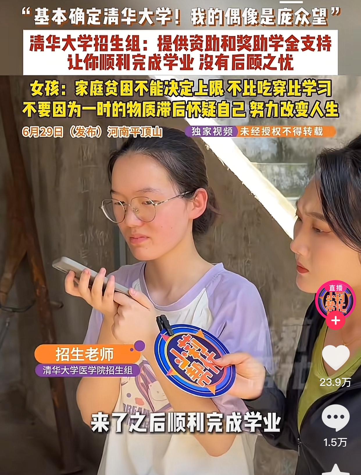 当别人还在忙着填志愿的时候，河南平顶山高考考得699分的女孩，已经被清华大学录取