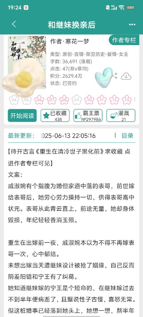 重生美人vs忠犬王爷