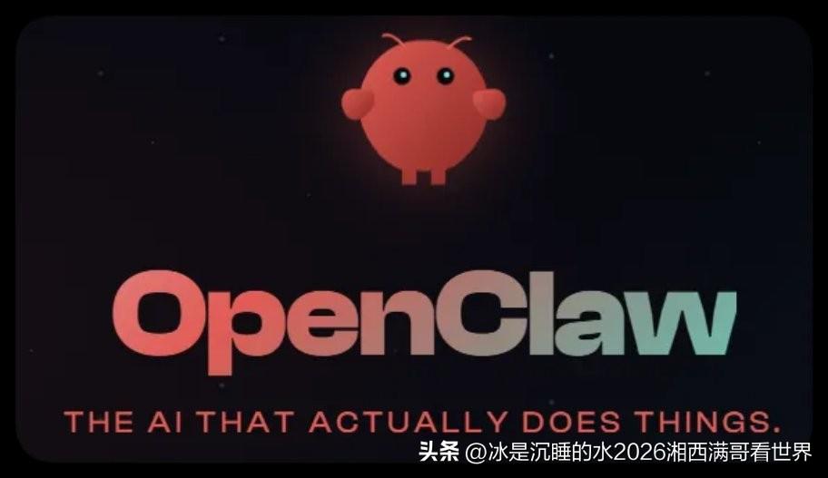 最近，一款OpenCIaw的“小龙虾”软件在资本的推动下火遍全网，被吹捧为历史上