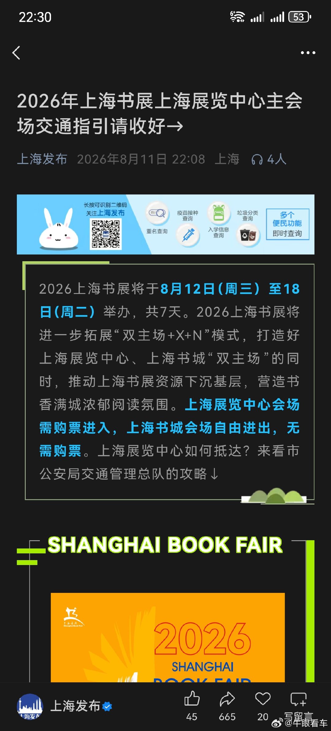 推荐大家最后一天去扫货今年我是赶不上了上海书展