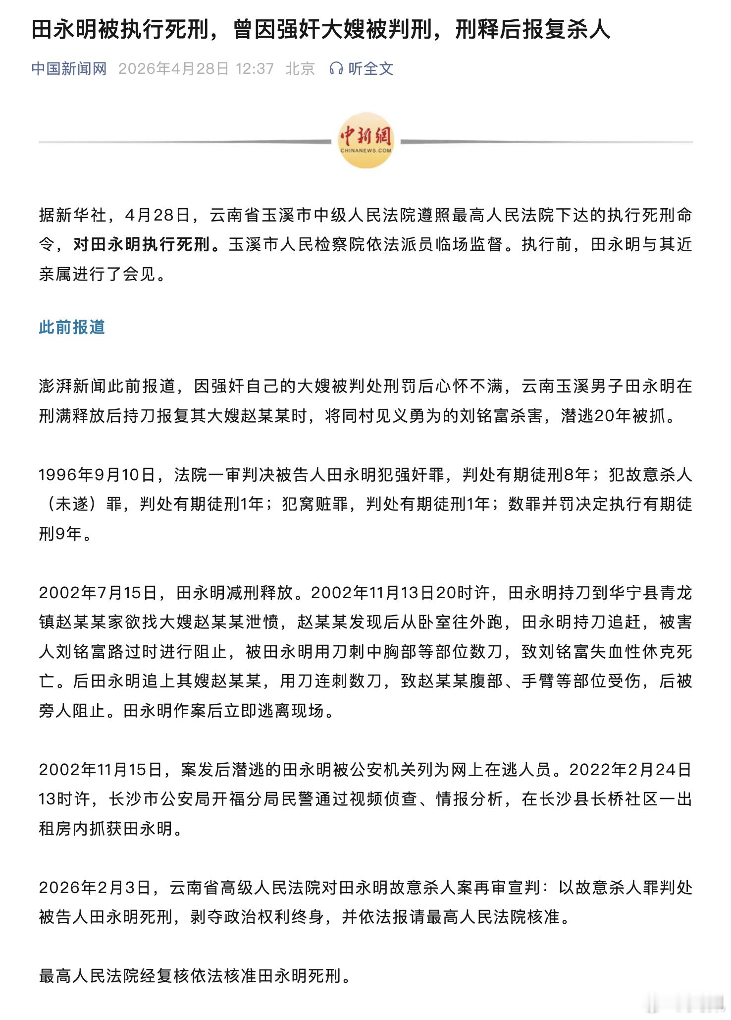 太恶劣了，逍遥法外20多年，最开始是死缓，后被再审，终于迎来结局，我来捋一下时间