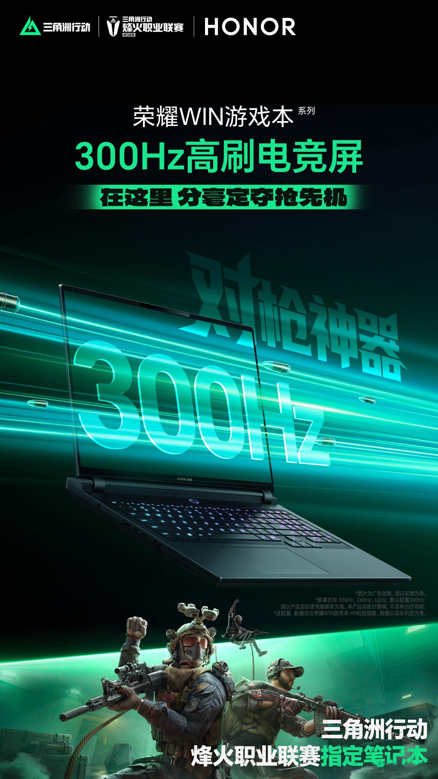 荣耀WIN游戏本这波来势汹汹，性能直接给满了，而且是三角洲行动烽火职业联赛指定笔