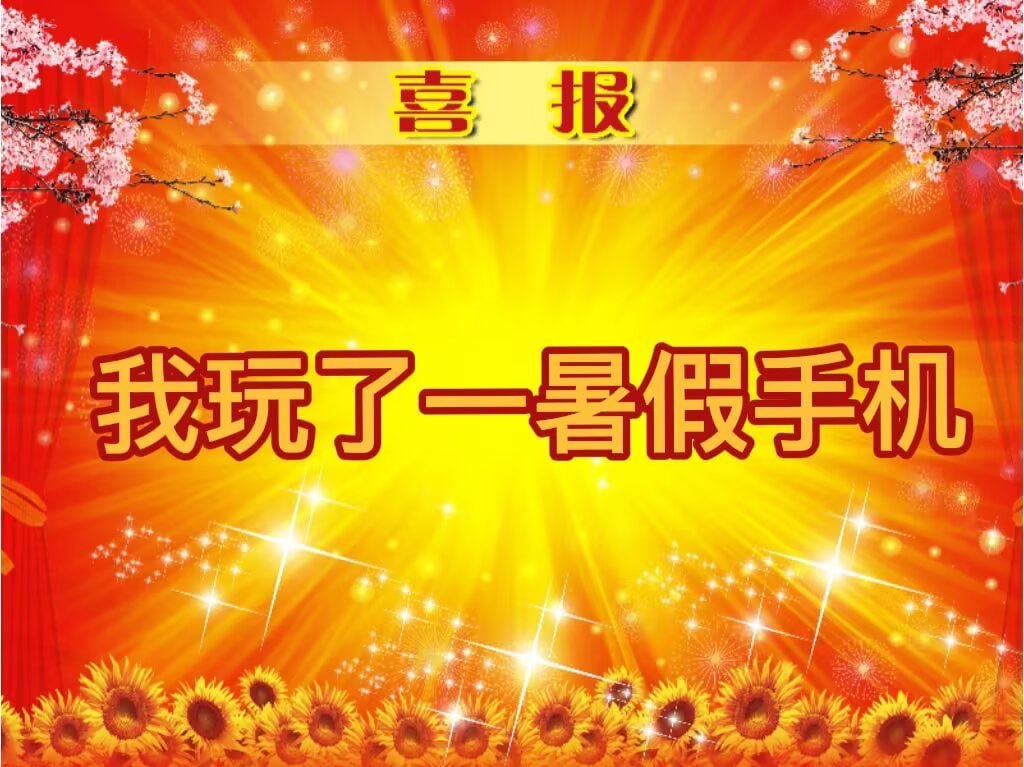 我 ​​​
