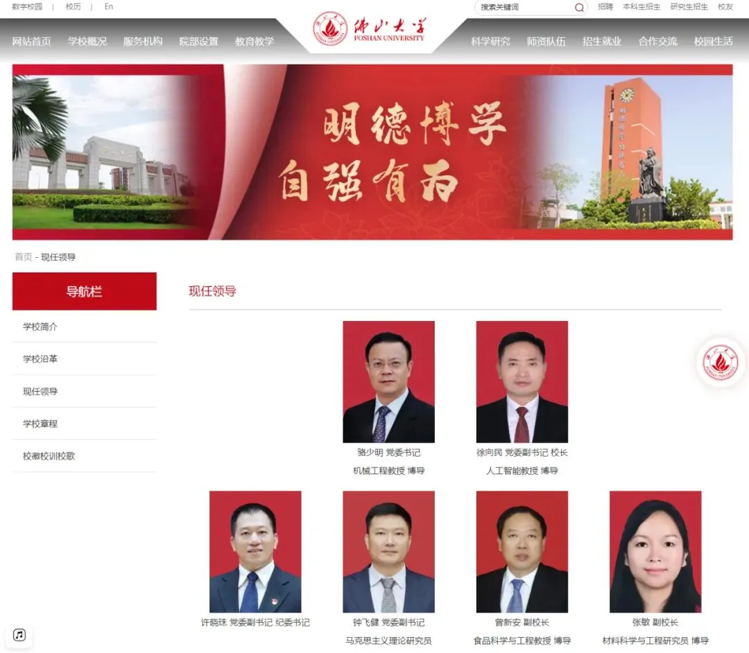 华南理工大学副校长履新佛山大学校长！