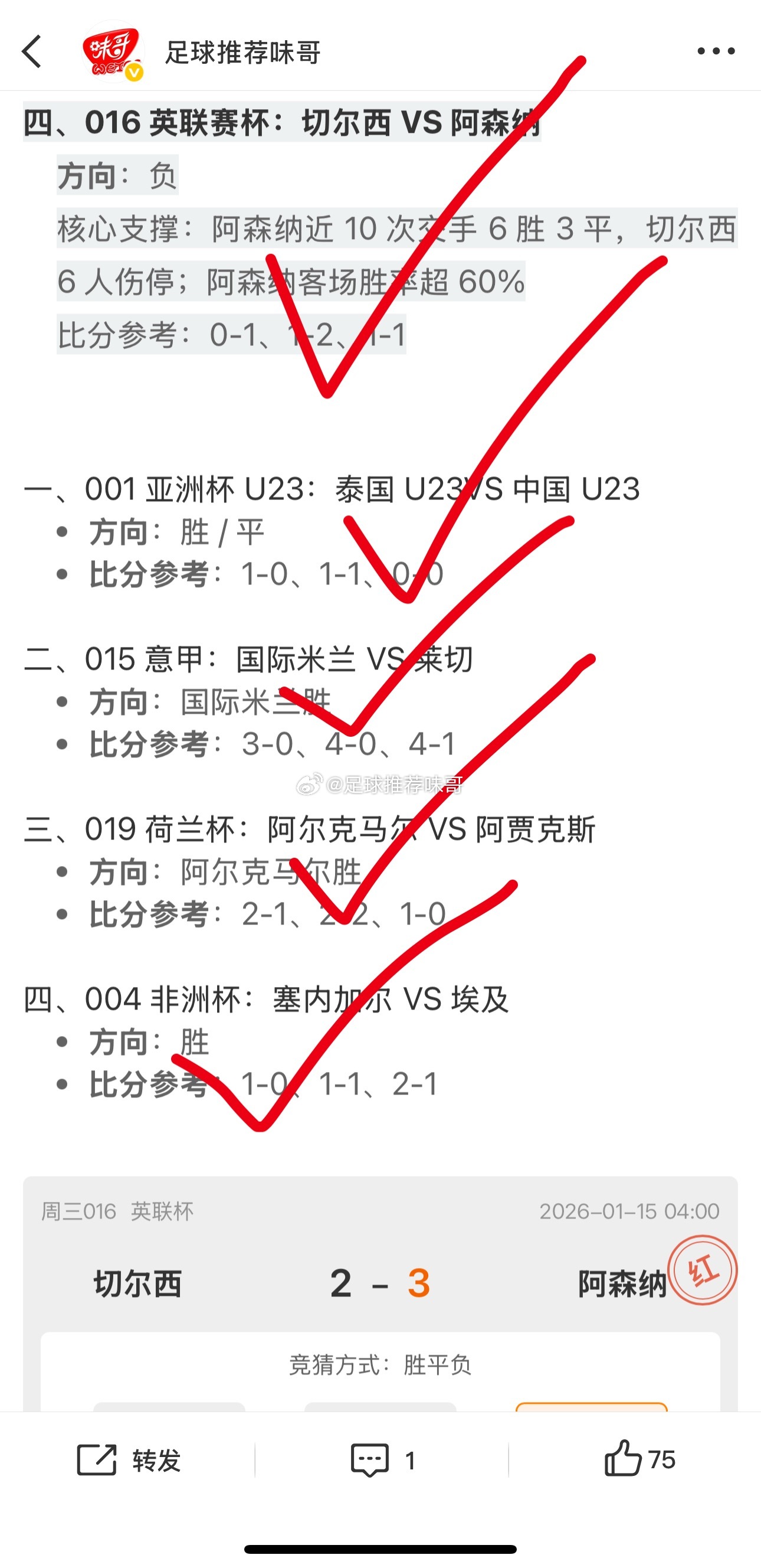 昨天v+还是很能拿得出手！方向8✅5！不做马后炮，事前发文，有图有真相！会员福利