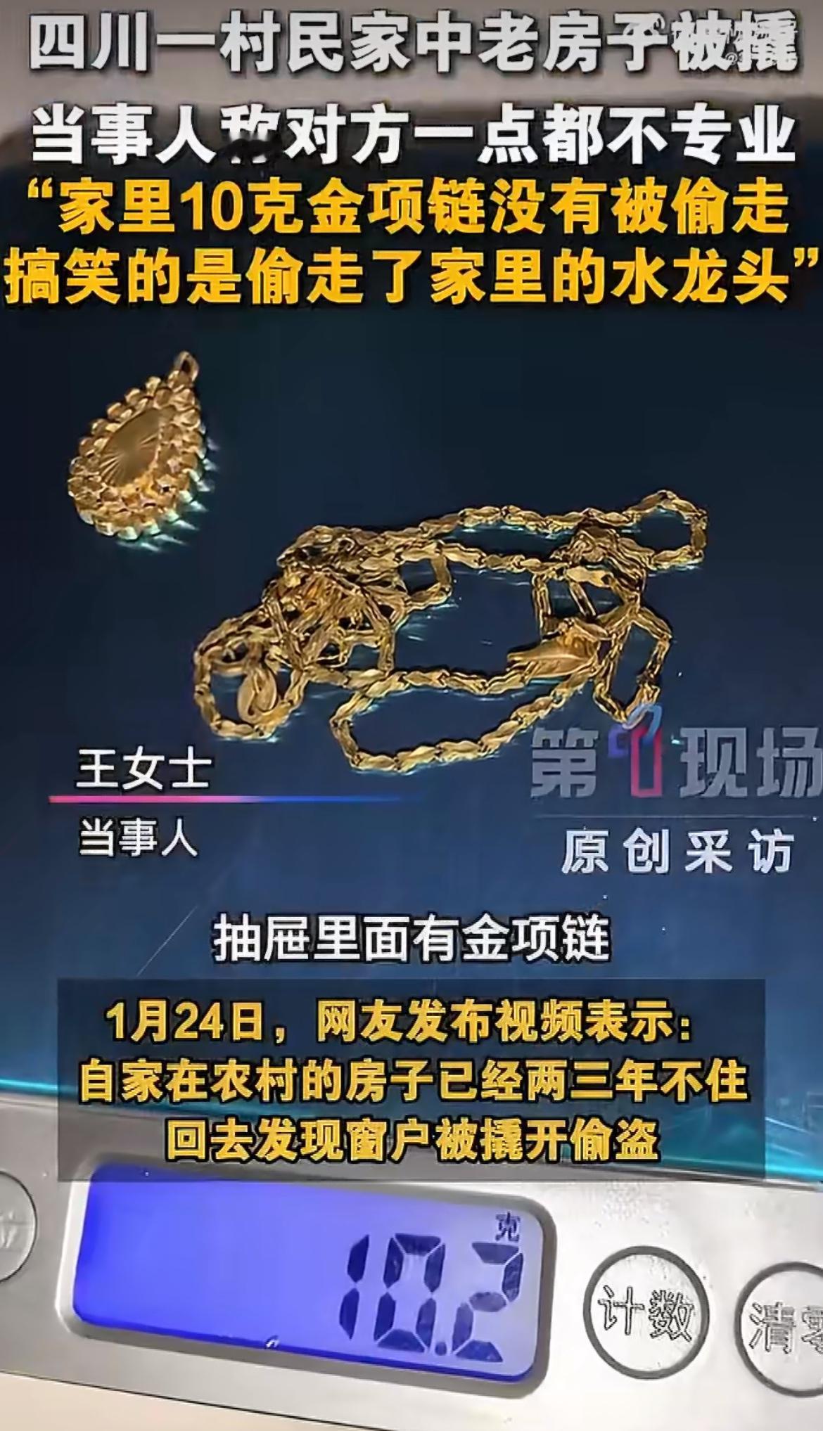 “这小偷一点都不专业！”小偷入室盗窃不偷金项链竟偷了个水龙头！这操作简直让人摸不