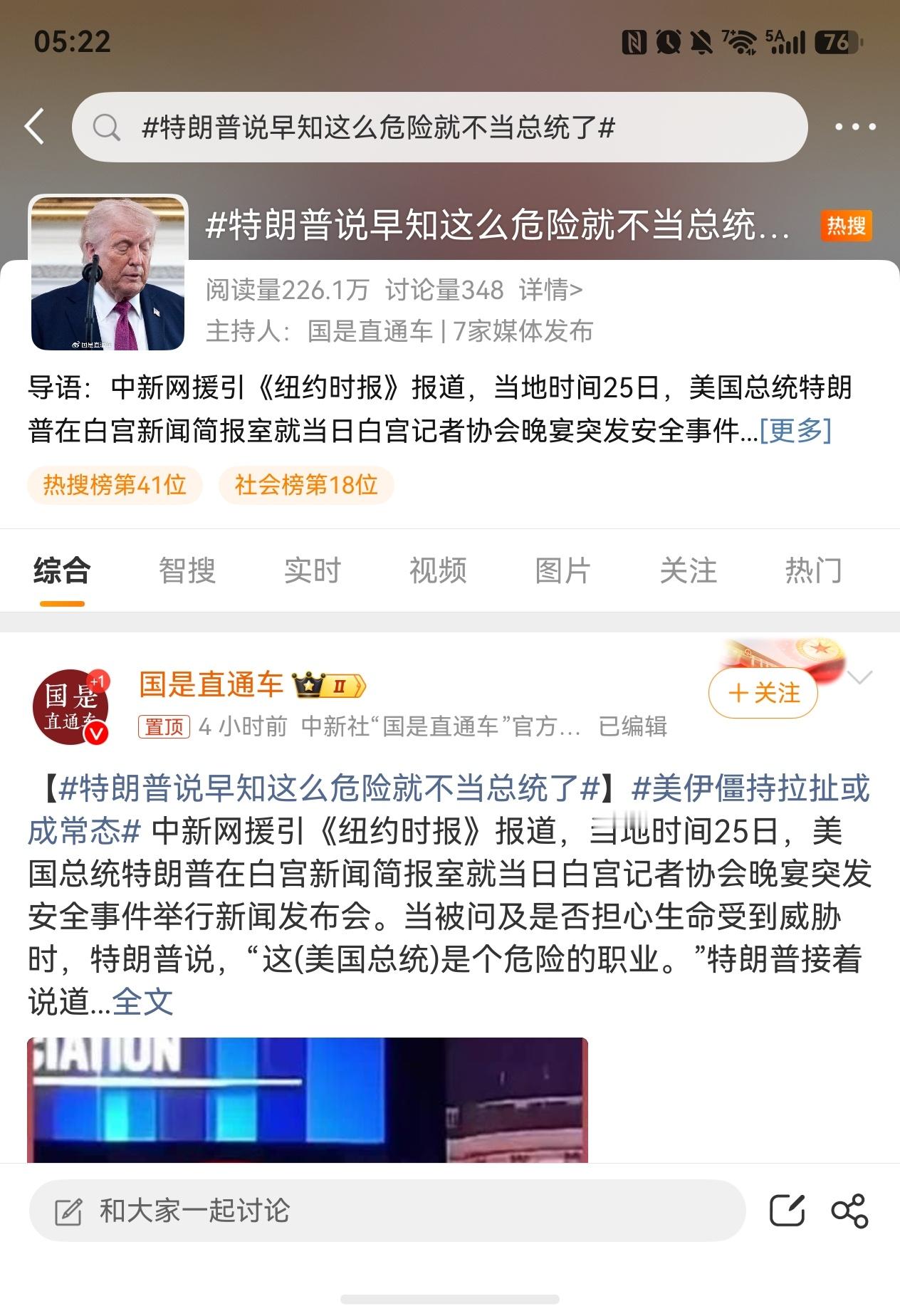 特朗普说早知这么危险就不当总统了别信他的话，他恨不得终身当美国总统 