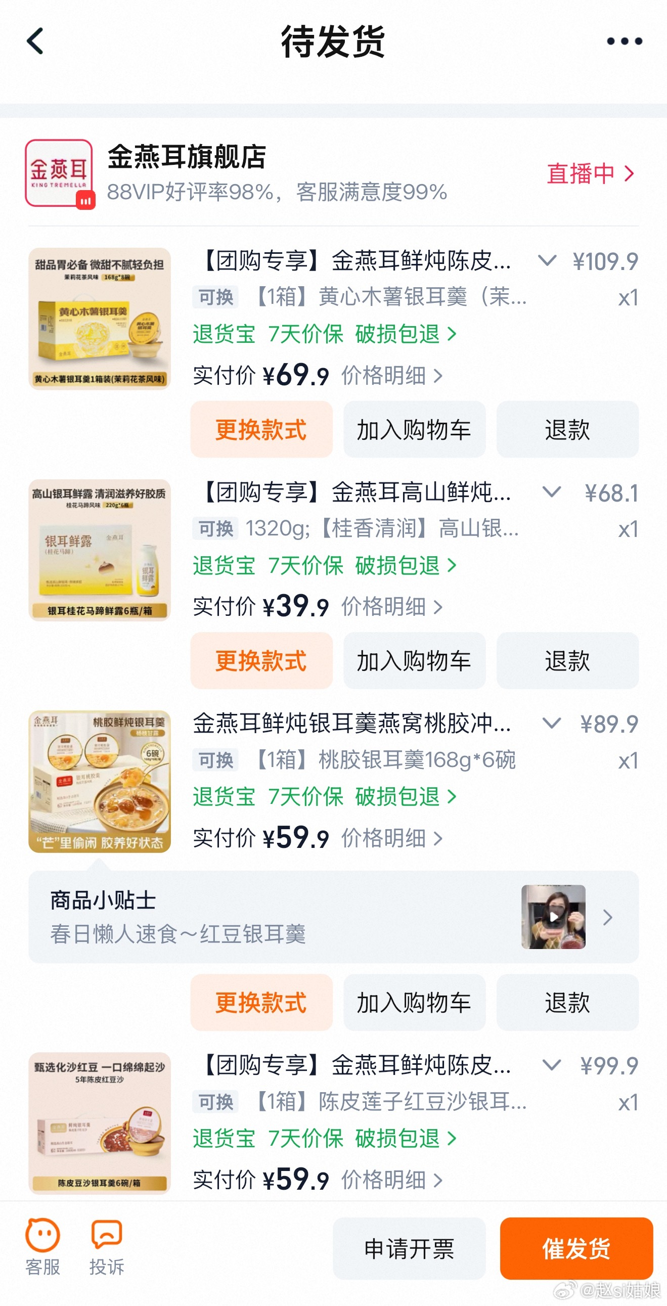 自己的tuan自己跟，又补了木薯的银耳羹和桂花味的鲜露，还买了几款没吃过的口味尝