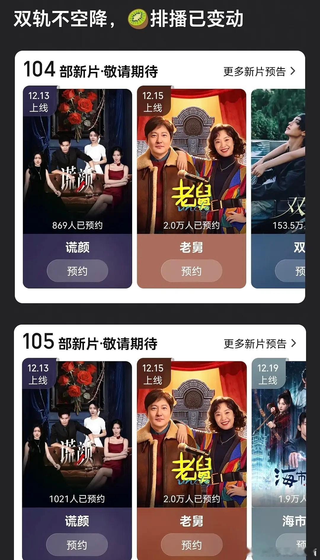 刚刚，🥝的排播片单已没有双轨了 双轨双轨 全集