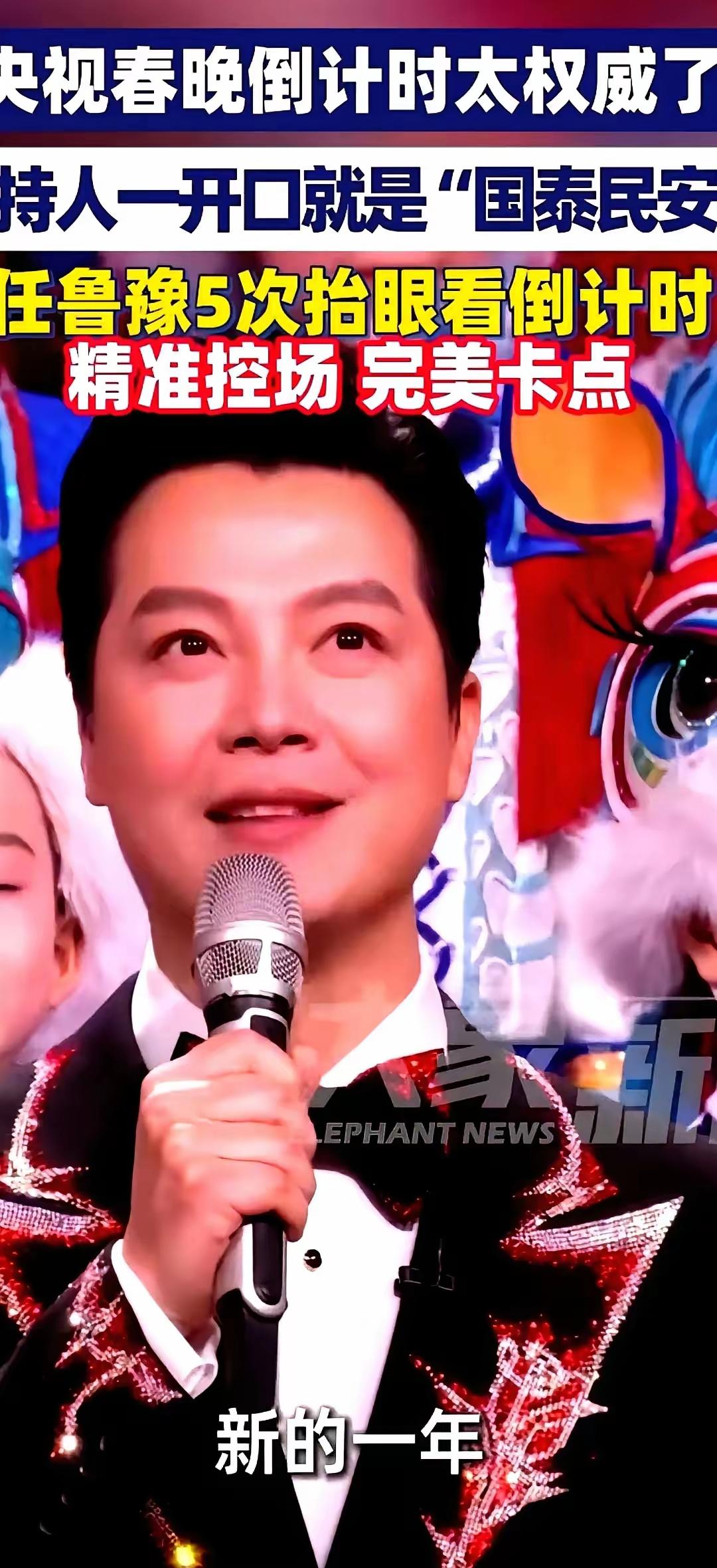 春晚六十秒直播加时，任鲁豫后背湿透。指节发白，笑意如常，凭一己之力稳住全场。你听